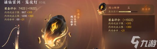 <a id='link_pop' class='keyword-tag' href='https://www.9game.cn/nishuihan1/'>逆水寒手游</a>1.3.3版本最强辅助打造 「残心断梦」效果评测