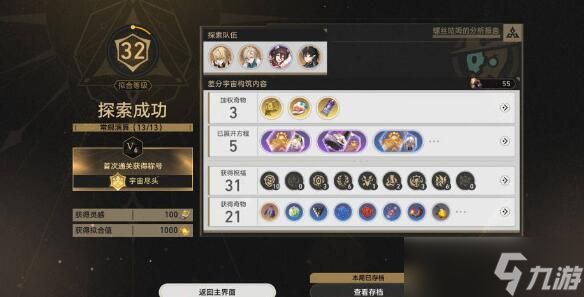 崩坏星穹铁道差分宇宙怎么通关
