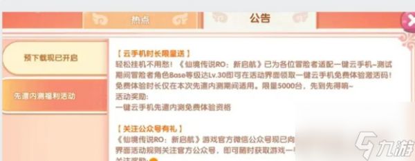 仙境传说RO新启航新手开荒攻略