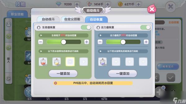 仙境传说RO新启航自动战斗开启方法位置