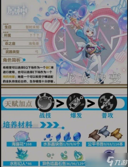 【原神】V4.7攻略 | 希格雯攻略解析