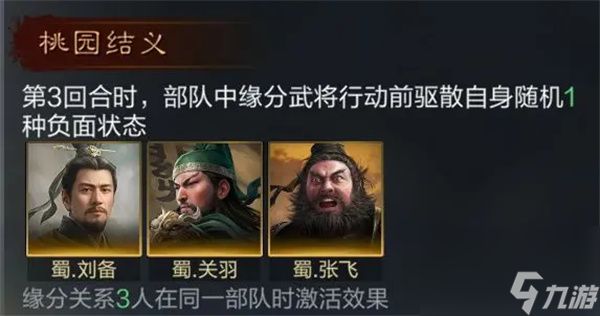 《三国谋定天下》刘备培养攻略2024