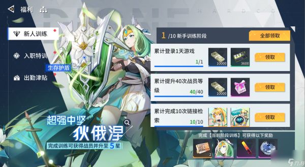 《锚点降临》萌新之友SR战神有哪些？