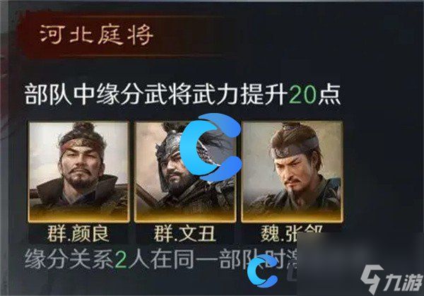 《三国谋定天下》颜良玩法介绍