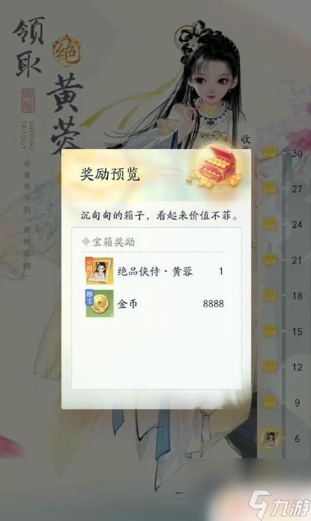 射雕如何免费领黄蓉 《射雕》黄蓉领取条件