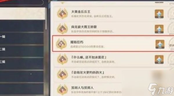 原神摧枯拉朽成就完成攻略
