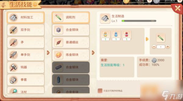 永恒岛之彩虹世界如何制作调和剂 永恒岛之彩虹回忆小攻略