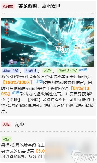 崩坏星穹铁道丹恒饮月技能机制及养成建议
