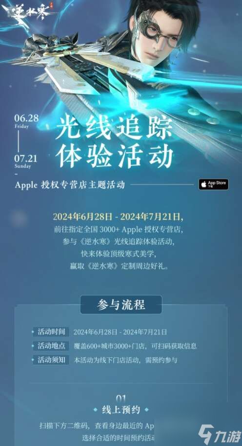 逆水寒手游光线追踪活动怎么玩