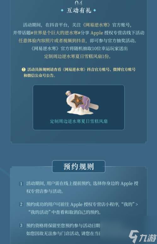 逆水寒手游光线追踪活动怎么玩