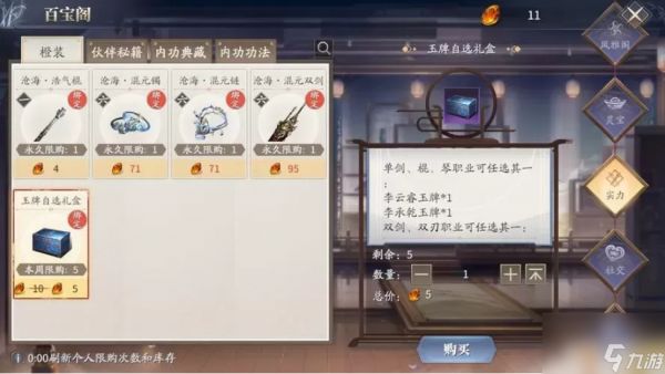 庆余年手游如何击杀捕快？庆余年手游命数迷雾重重