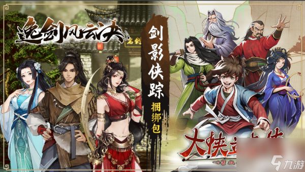 《大侠立志传》手机版7月12日首度公开测试，9月正式发售