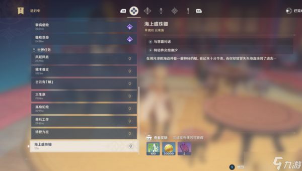 原神海上盛珠钿任务攻略