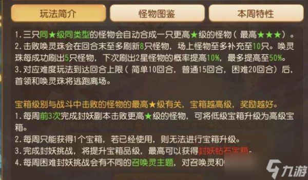 梦幻西游手游东海封妖困难怎么打？新版东海封妖困难3星通关攻略[多图]