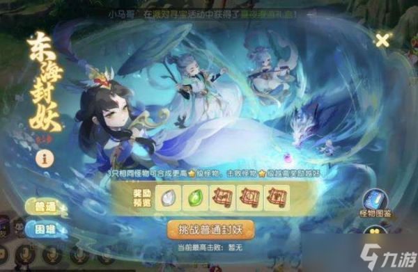 梦幻西游手游东海封妖困难怎么打？新版东海封妖困难3星通关攻略[多图]