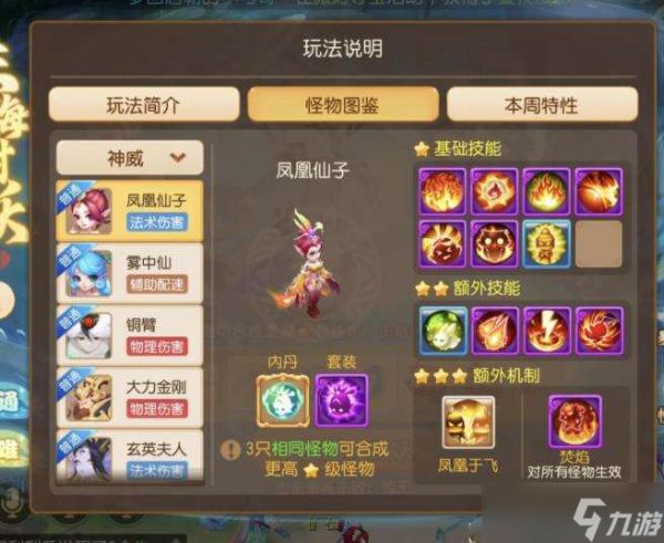 梦幻西游手游东海封妖困难怎么打？新版东海封妖困难3星通关攻略[多图]