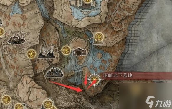 《艾尔登法环》驱暗地下墓地位置