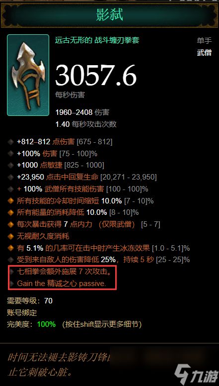 暗黑3第32赛季武僧无形武器属性一览