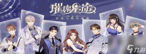 《星途璀璨，李佑丞生日盛典》（畅游以璀璨星途）
