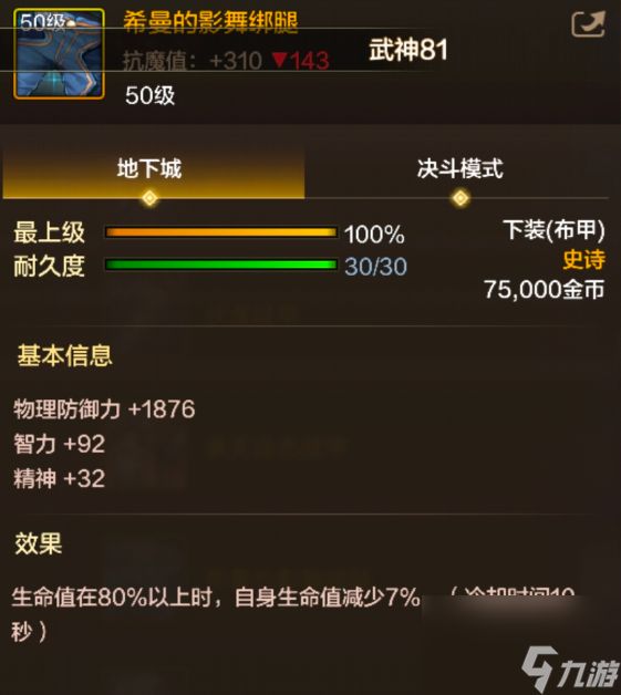 《地下城与勇士起源》希曼的影舞绑腿图鉴