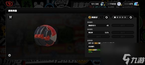 《绝区零》钢铁肉垫音擎图鉴