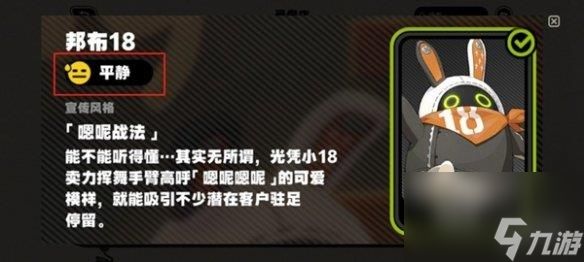 绝区零宣传员的心情介绍
