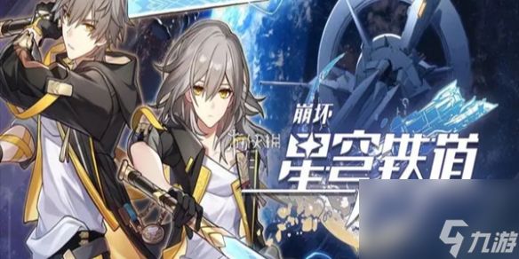 崩坏星穹铁道差分宇宙协议6通关怎么玩