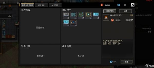 秩序新曙光向玩家出售物品方法