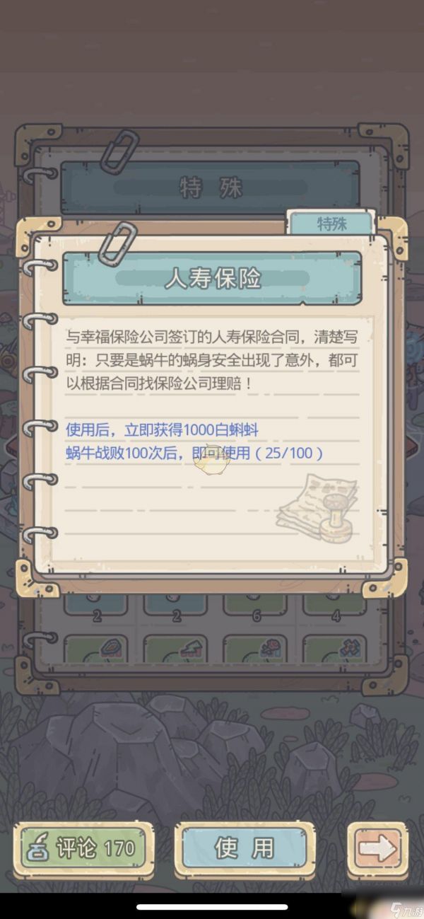 最强蜗牛人寿保险要买吗 《最强蜗牛》人寿保险购买价值