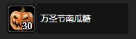 魔兽世界wlk斯波普斯的万圣节糖果任务怎么做