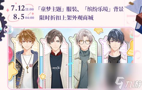 《未定事件簿》爱如初见有什么活动