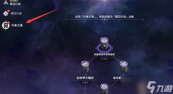 崩坏星穹铁道繁育命途怎么解锁