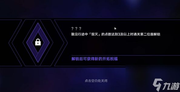 《崩坏星穹铁道》繁育命途怎么解锁