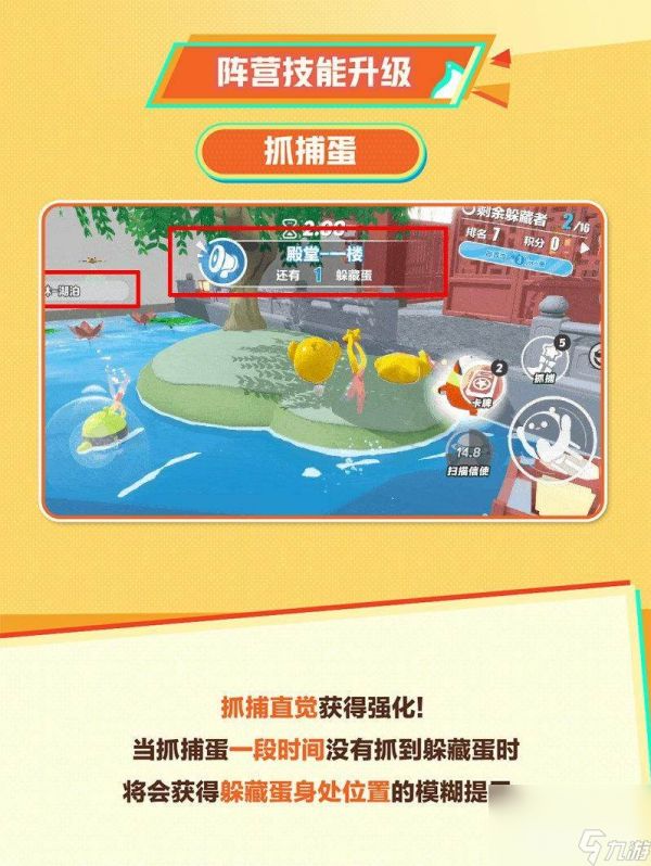 蛋仔派对捉迷藏24人模式如何玩 模式玩法指南