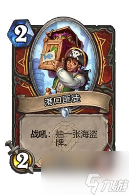 《炉石传说》港口匪徒属性介绍