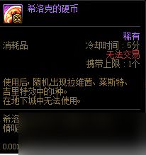 《DNF》希洛克的硬币获得方法介绍