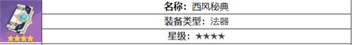 《原神》丽莎四星五星武器选择推荐