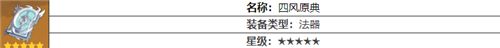 《原神》丽莎四星五星武器选择推荐