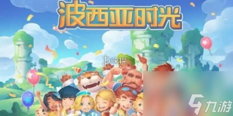 波西亚时光大圣套装获取方法