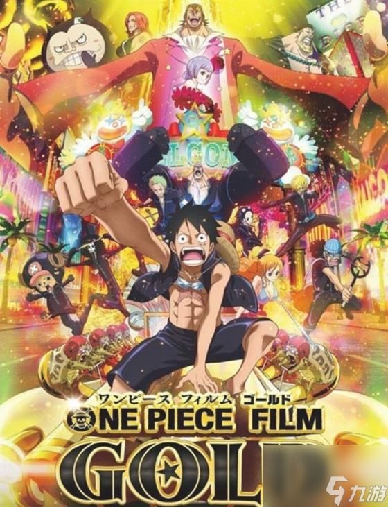 one piece film gold,海贼王剧场ONE PIECE FILM GOLD 16天破31亿!