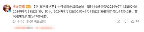 王者荣耀铠冥王哈迪斯新皮肤售价介绍