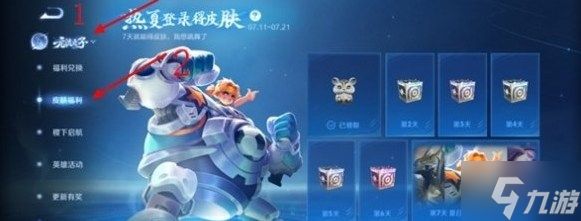 王者荣耀热夏登录得皮肤活动怎么参与 王者荣耀热夏登录得皮肤活动一览