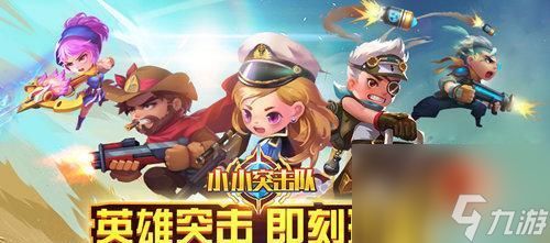 《小小突击队》（突破极限）