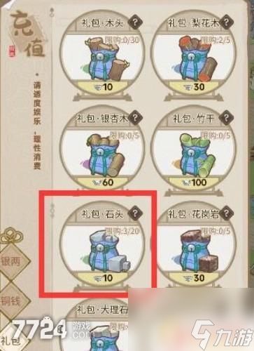 解忧小村落如何挖矿 解忧小村落石头快速获取攻略