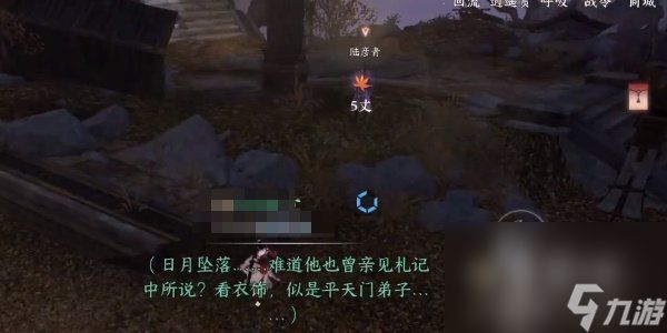 《逆水寒手游》日出有曜奇遇任务攻略