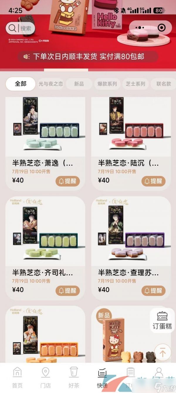 《光与夜之恋》好利来联名半熟芝恋购买方法