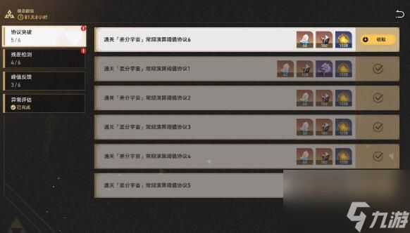 崩坏:星穹铁道差分宇宙通关方法介绍