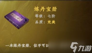 下一站江湖2炼丹踢馆怎么提升属性