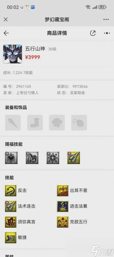 梦幻西游猴哥遭“7锻”对手平推？新服才开就炸出顶级宠装？