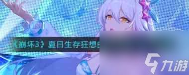 崩坏3黑星值不值得抽分析？崩坏3内容分享